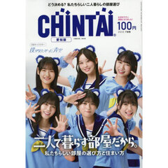 ＣＨＩＮＴＡＩ愛知版　2025年7月号