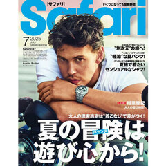 Ｓａｆａｒｉ（サファリ）　2025年7月号