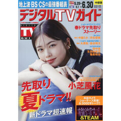 おとなのデジタルTVナビ 2025年7月号 通販｜セブンネット