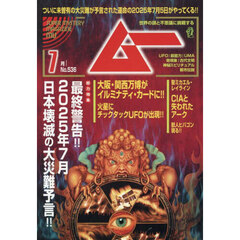 ムー　2025年7月号