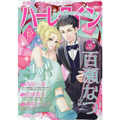 ハーレクイン　2025年6月21日号