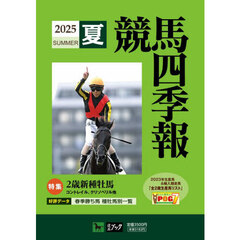 競馬四季報　2025年7月号