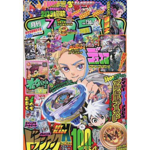 コロコロコミック 1988年 7冊 状態改善したのでお安くお譲りし