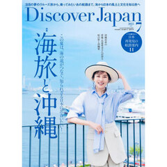 Ｄｉｓｃｏｖｅｒ　Ｊａｐａｎ　2025年7月号