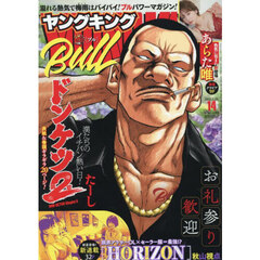 ヤングキングＢＵＬＬ（ブル）　2025年7月22日号