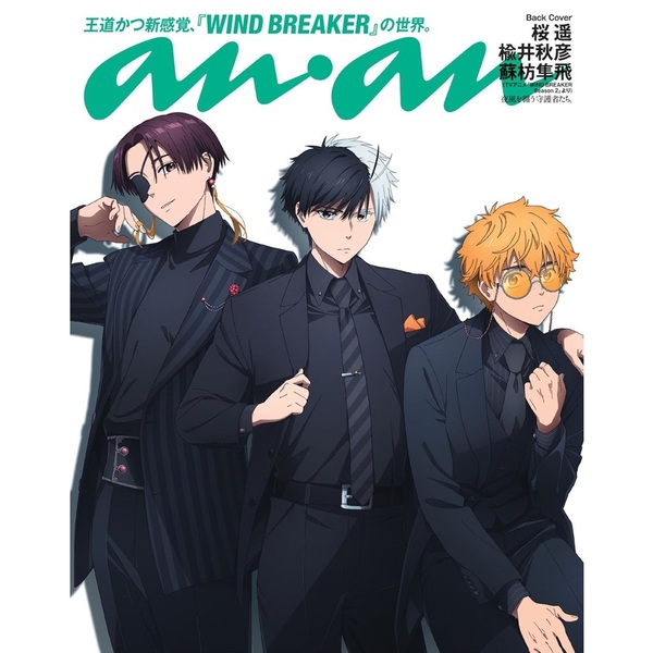anan（アンアン） 2025年6月18日号増刊 通販｜セブンネット