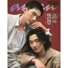 ａｎａｎ（アンアン）　2025年6月18日号増刊