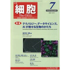 細胞　2025年7月号