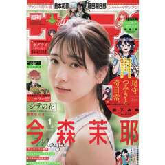 週刊少年サンデー　2025年7月9日号