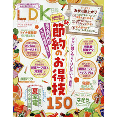ＬＤＫ（エルディーケー）　2025年8月号