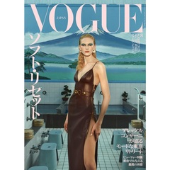 ＶＯＧＵＥ　ＪＡＰＡＮ（ヴォーグジャパン）　2025年8月号