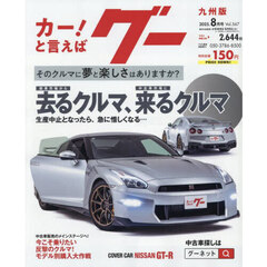 グー九州版　2025年8月号