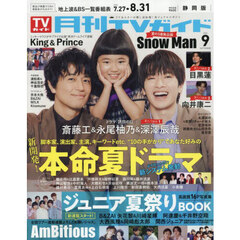 TVfan 関西版 2025年9月号 通販｜セブンネットショッピング