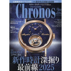 クロノス日本版　2025年9月号