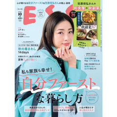 ＥＳＳＥ（エッセ）　2025年10月号
