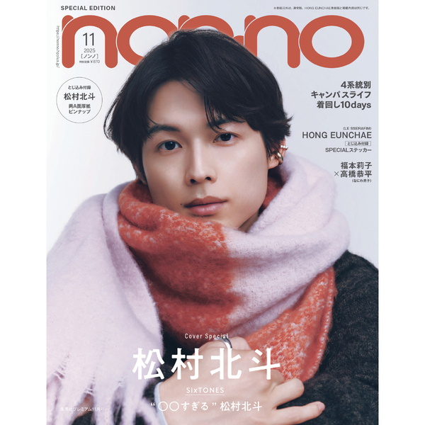 松村北斗 ポスター 非売品 新品未使用 超希少 映画 秒速5センチメートル 20枚 フライヤー 松村北斗 SixTONES