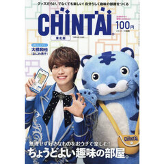 ＣＨＩＮＴＡＩ東北版　2025年11月号