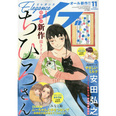 エレガンスイブ　2025年11月号