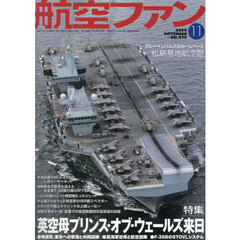 航空ファン　2025年11月号