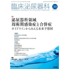 臨床泌尿器科　2025年10月号