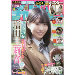 少年チャンピオン　2025年11月13日号