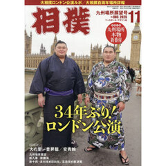 相撲　2025年11月号