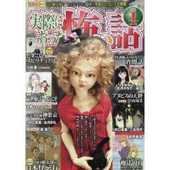 実際にあった怖い話　2026年1月号