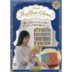 アシェット　ディズニーミニブック 1〜25号まで　一部未開封 Amazon.co.jp: ディズニーミニブックコレク全国版 2号(2) 2025年 1/29