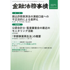 金融法務事情　2025年12月10日号