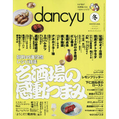 ｄａｎｃｙｕ（ダンチュウ）　2026年1月号