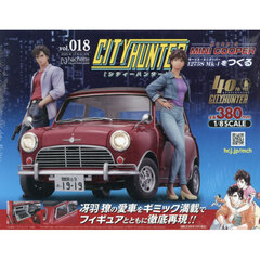 シティーハンターミニクーパーをつくる全国　2025年12月31日号