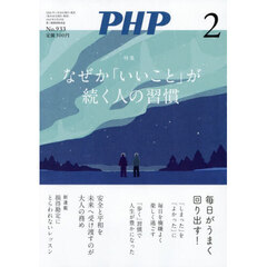 Ｐ　Ｈ　Ｐ　2026年2月号