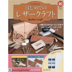はじめてのレザークラフト　2026年1月21日号