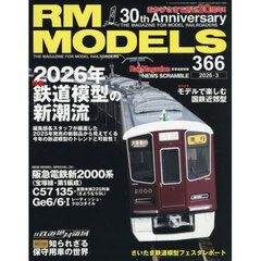 ＲＭ　ＭＯＤＥＬＳ　2026年3月号