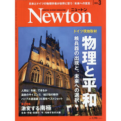 Ｎｅｗｔｏｎ（ニュートン）　2026年3月号