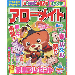 アローメイト　2026年4月号