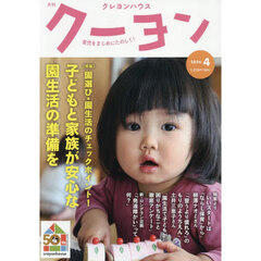 月刊クーヨン　2026年4月号