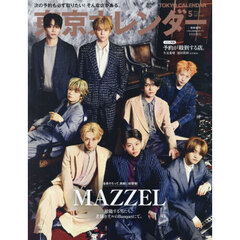 東京カレンダー　2026年5月号　特別増刊