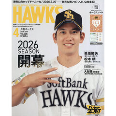 月刊ホークス　2026年4月号
