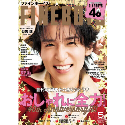 FINEBOYS（ファインボーイズ）2026年5月号 通販｜セブンネット