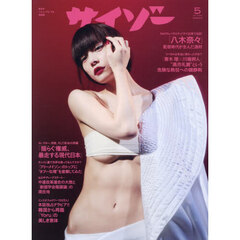 サイゾー　2026年5月号