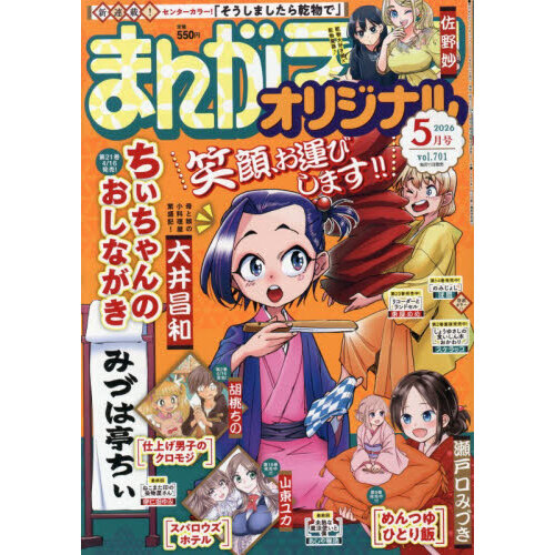 まんがライフオリジナル 2026年5月号 通販｜セブンネットショッピング