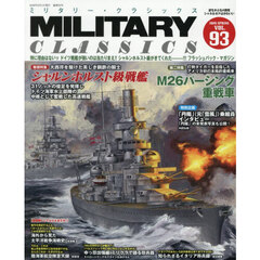 ミリタリー・クラシックス　2026年6月号