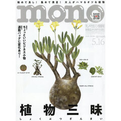 モノマガジン　2026年5月16日号