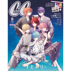 CanCam(キャンキャン) 2026年8月号 スペシャル版【表紙：すとぷり】（特典なし）