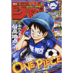 週刊少年ジャンプ　2026年6月8日号