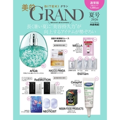 美的GRAND　2026年夏号