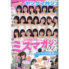 ヤングマガジン　2026年6月22日号