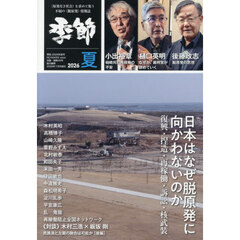季節　２０２６夏　2026年7月号