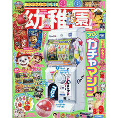 幼稚園　2026年8月号